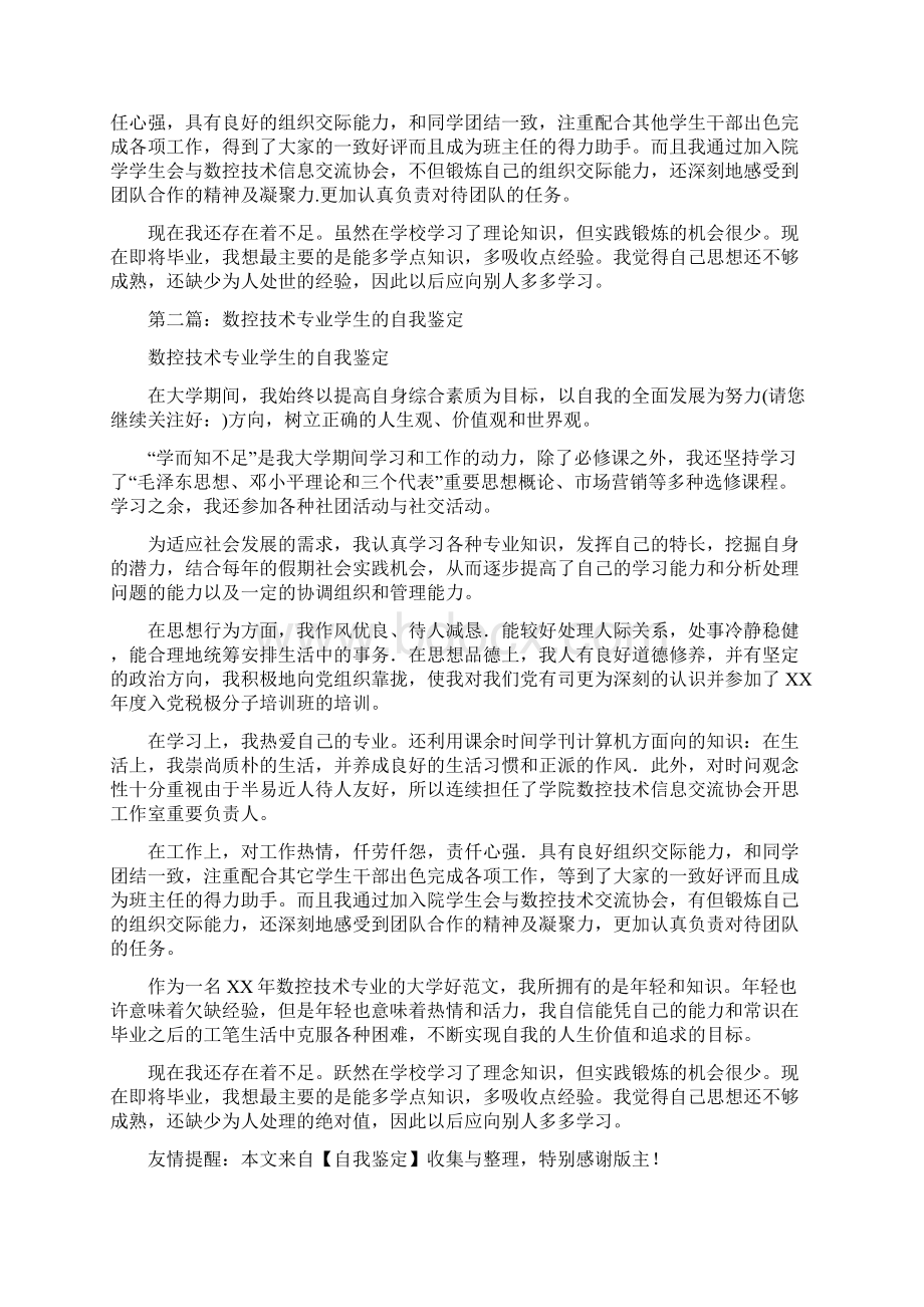 数控技术专业的学生自我鉴定多篇.docx_第3页