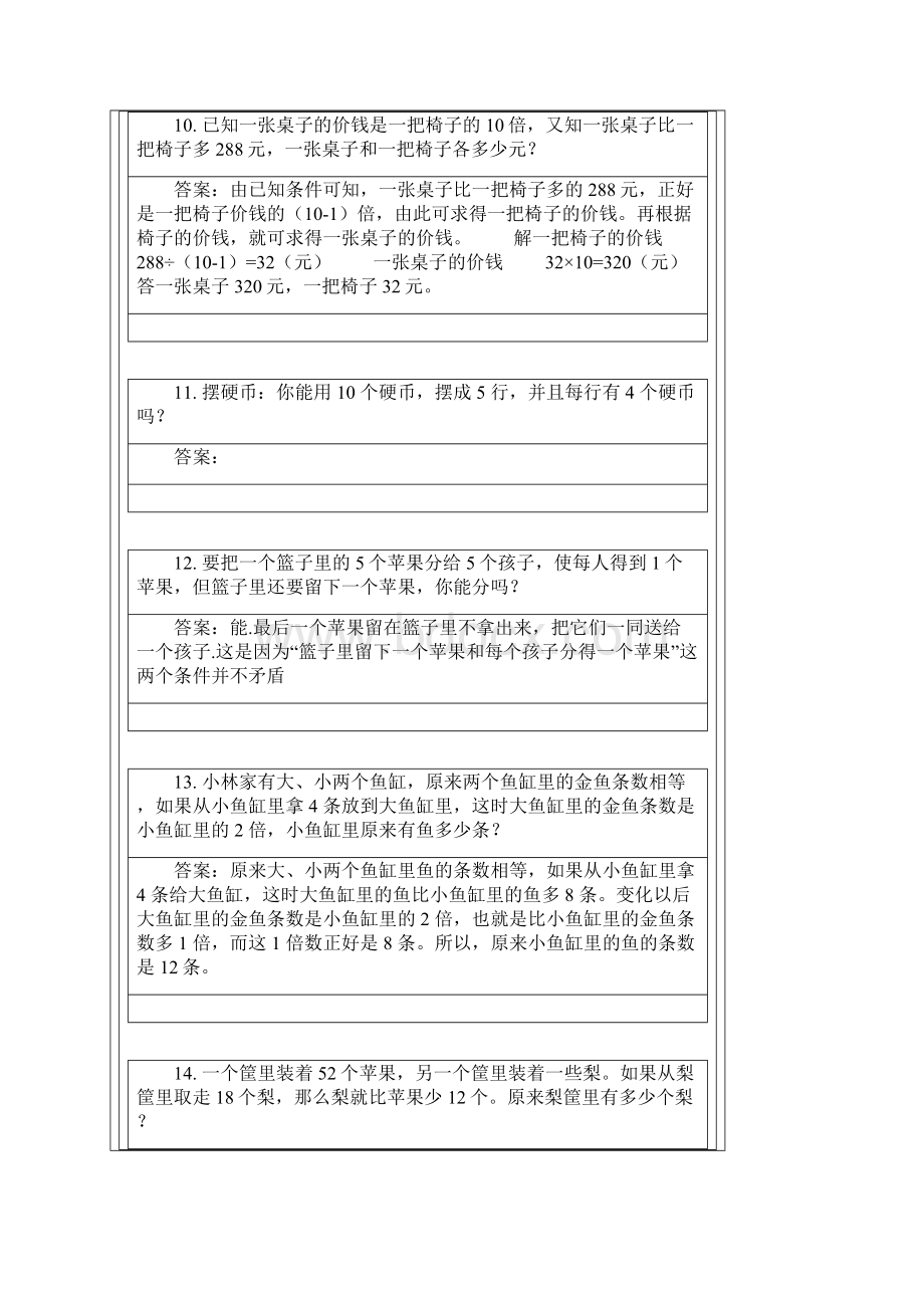 小学二年级奥数题100道及答案Word格式文档下载.docx_第3页