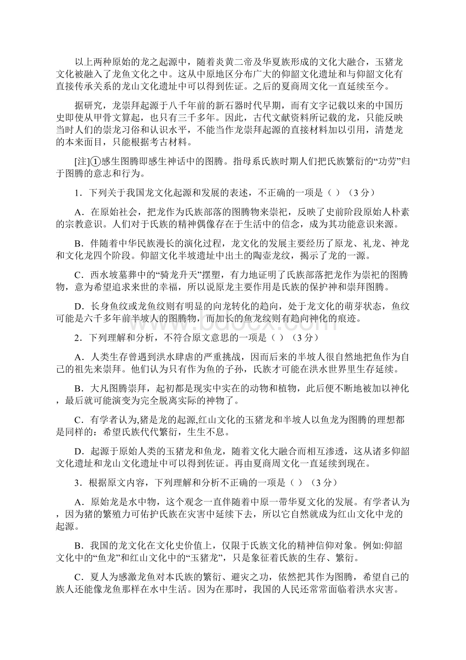 高一语文下学期期末考试试题普通班.docx_第2页