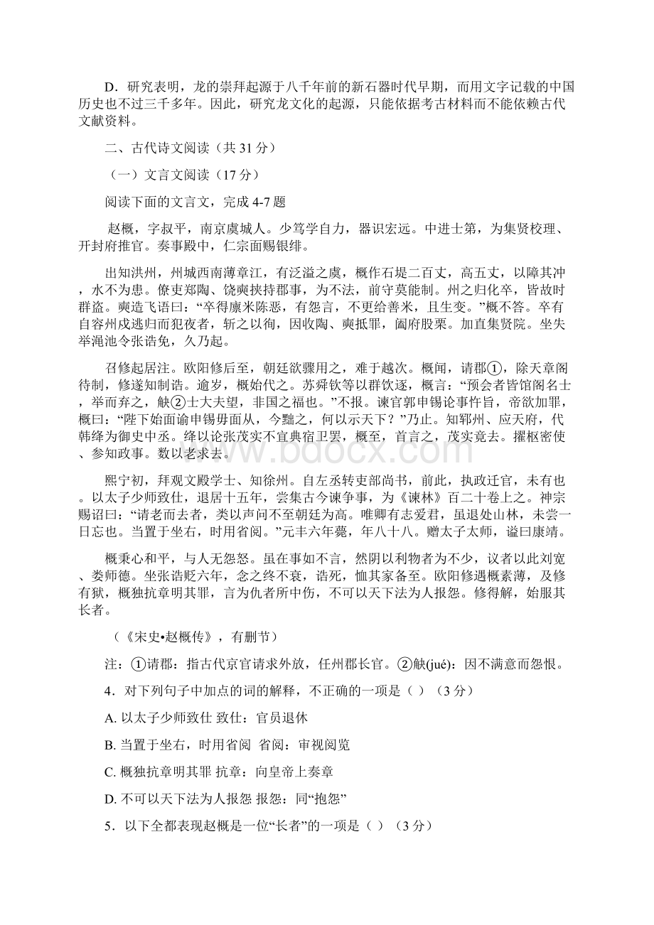 高一语文下学期期末考试试题普通班.docx_第3页