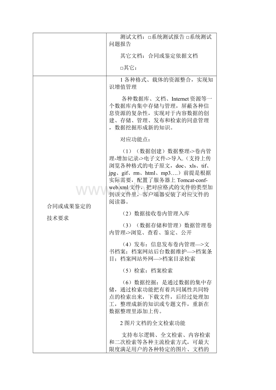 测试需求调研表功能部分解析.docx_第2页