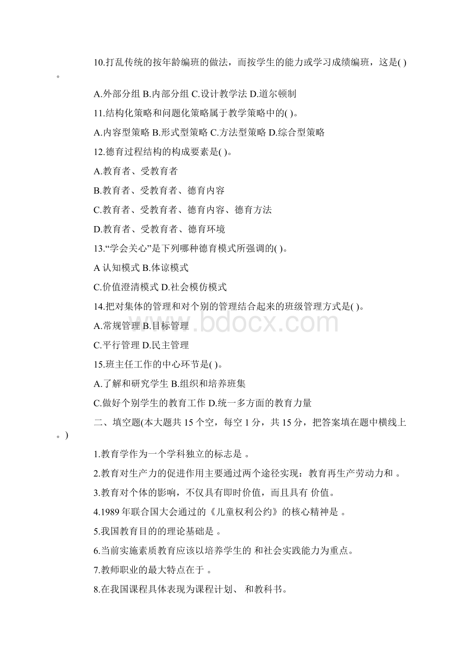 河北省教师资格证考试笔试真题下载文档格式.docx_第2页