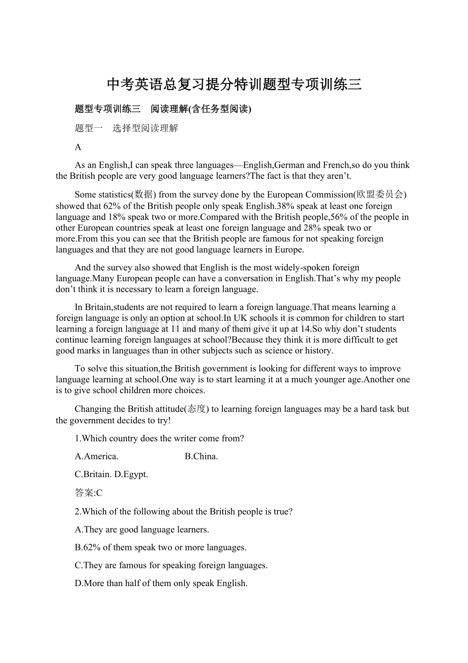 中考英语总复习提分特训题型专项训练三Word文档格式.docx