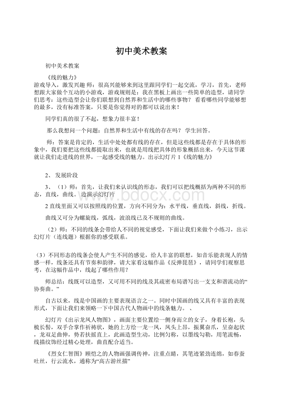 初中美术教案.docx_第1页