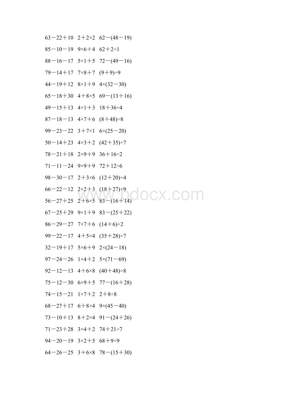 人教版二年级数学下册《混合运算》天天练33.docx_第3页