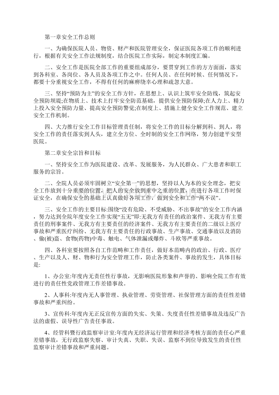 医院安全生产考核制度7篇.docx_第2页