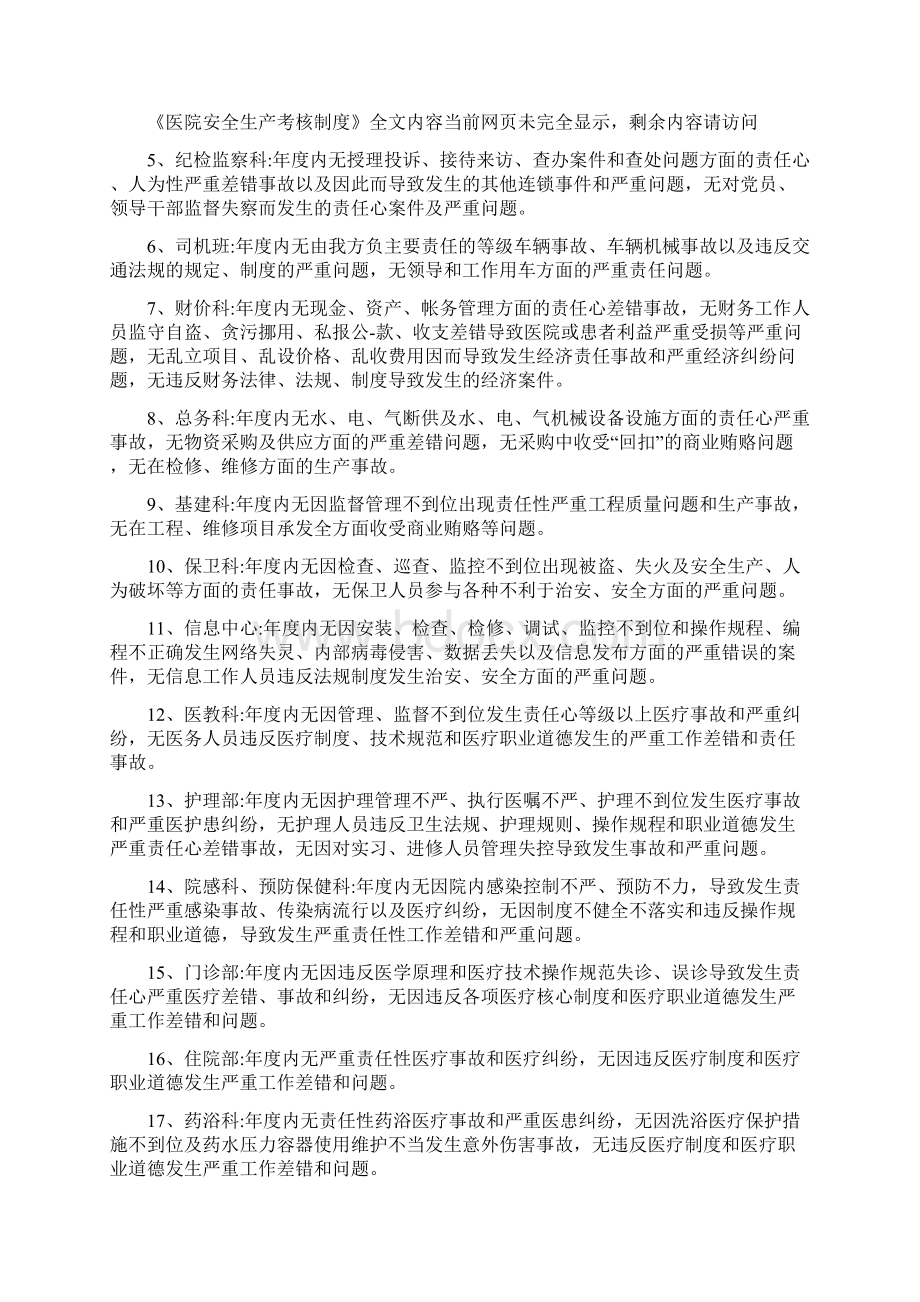 医院安全生产考核制度7篇.docx_第3页