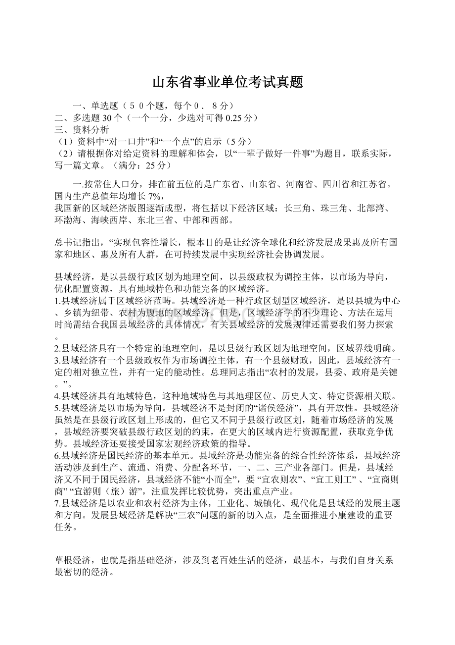 山东省事业单位考试真题Word下载.docx