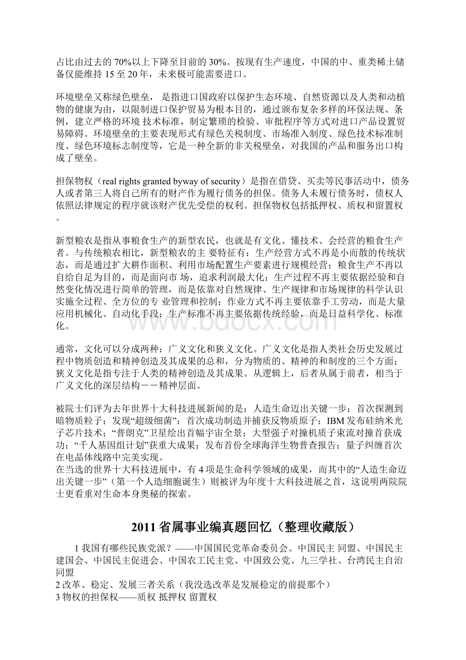 山东省事业单位考试真题Word下载.docx_第3页