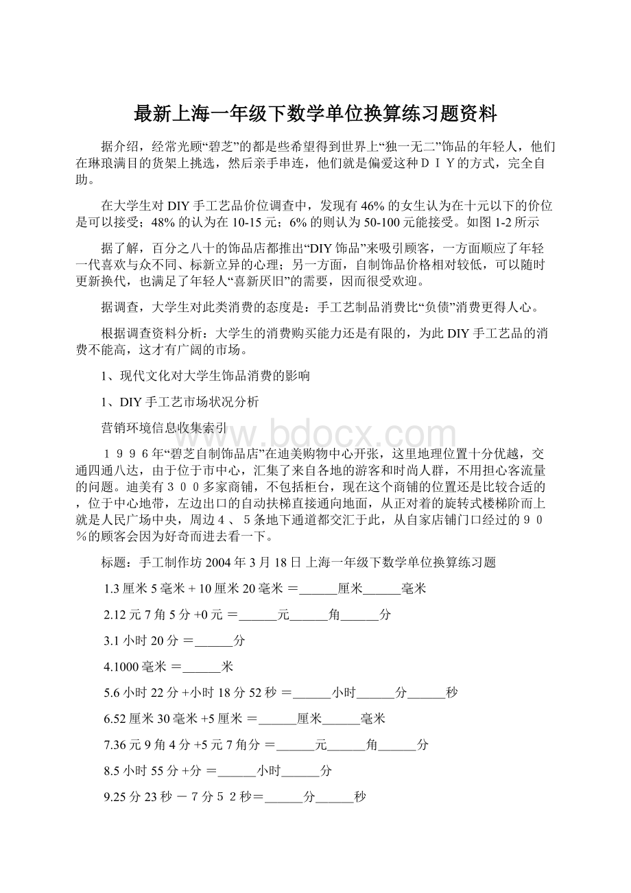 最新上海一年级下数学单位换算练习题资料.docx