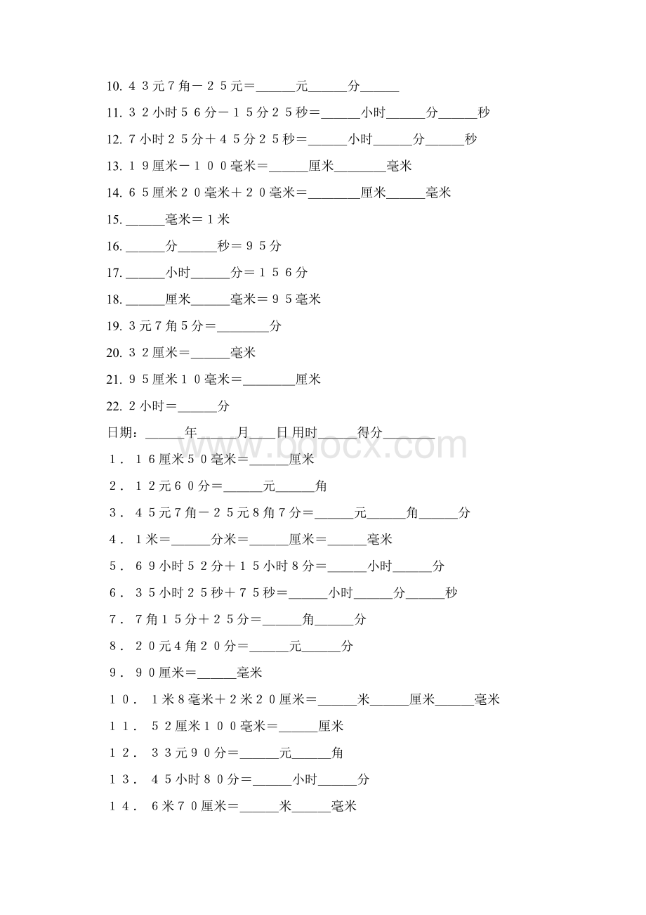 最新上海一年级下数学单位换算练习题资料.docx_第2页