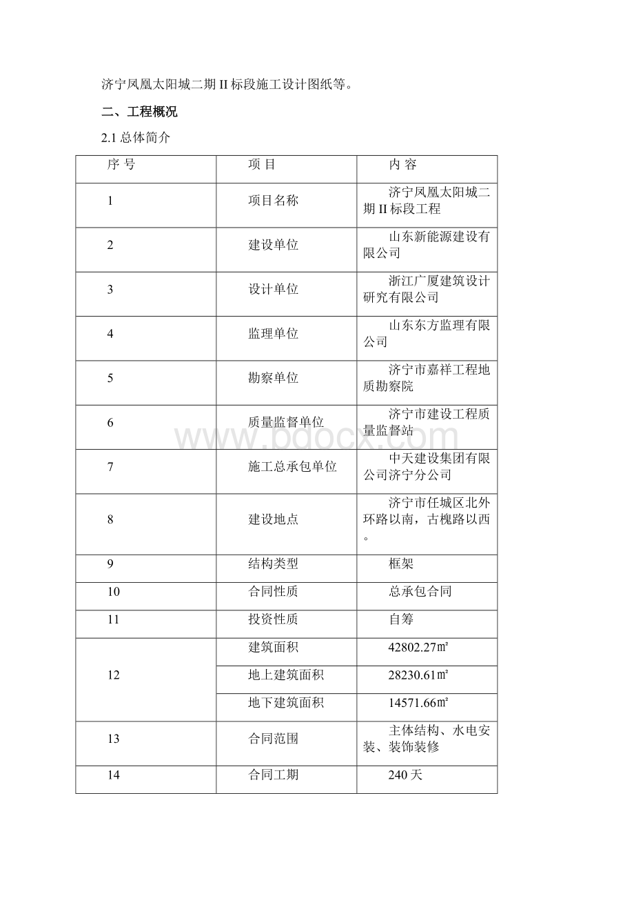 钢管落地卸料平台施工方案1025 精品.docx_第3页