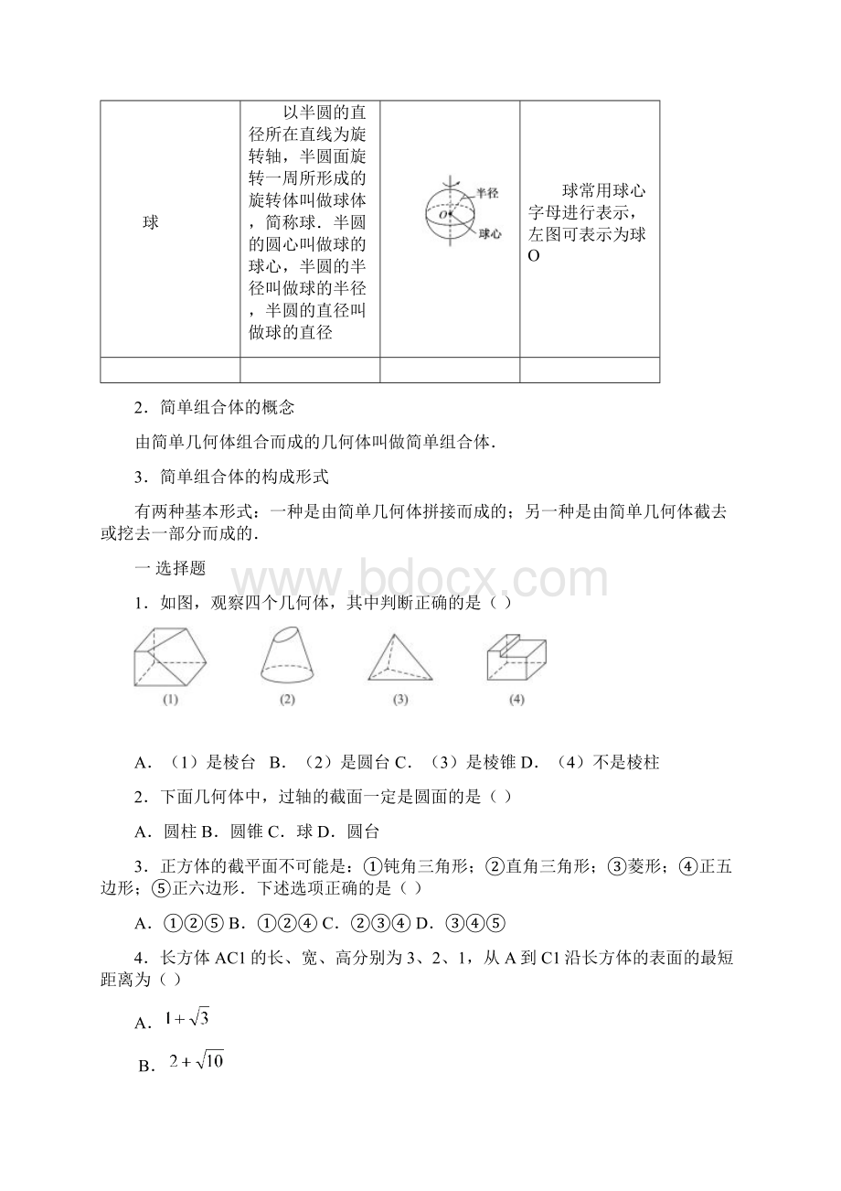 空间几何体的结构.docx_第3页