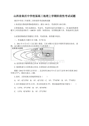 山西省曲沃中学校届高三地理上学期阶段性考试试题.docx