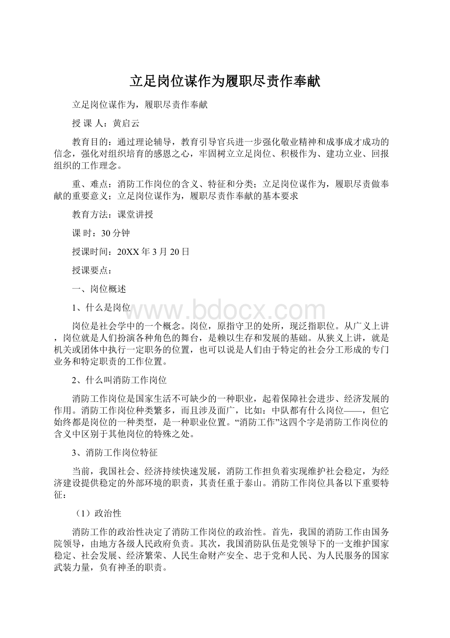 立足岗位谋作为履职尽责作奉献.docx_第1页