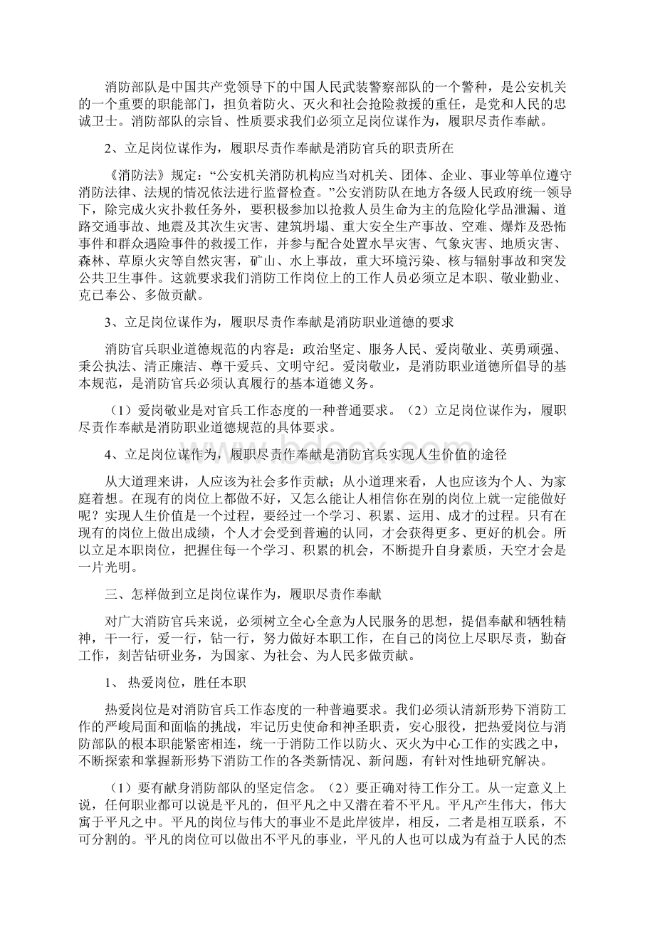 立足岗位谋作为履职尽责作奉献.docx_第3页