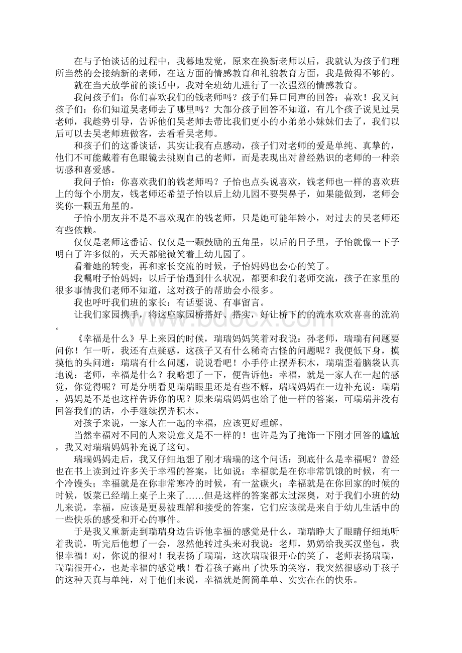 小班下学期教育随笔大全Word格式文档下载.docx_第3页