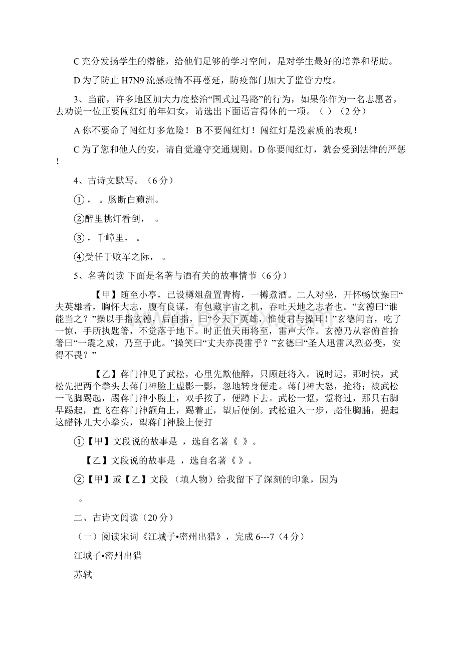 内蒙古自治区额尔古纳三中1314学年九年级上期中考试语文重点.docx_第2页