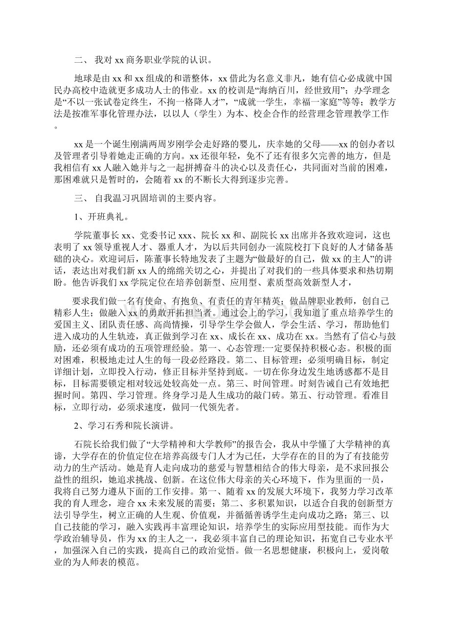 整理合规文化学习总结.docx_第2页