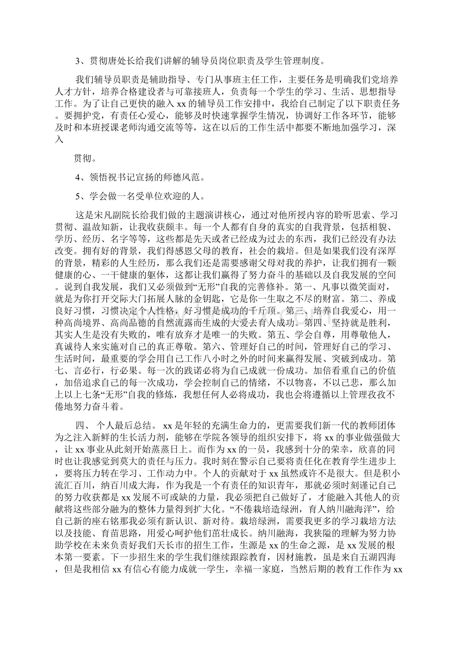 整理合规文化学习总结.docx_第3页