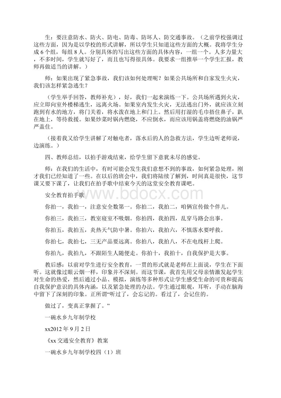 小学生交通安全教育课教案文档格式.docx_第3页