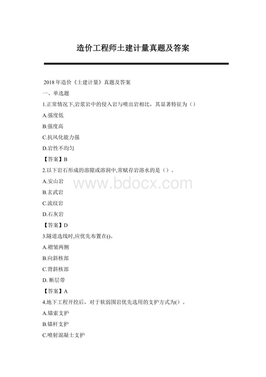 造价工程师土建计量真题及答案Word文档格式.docx