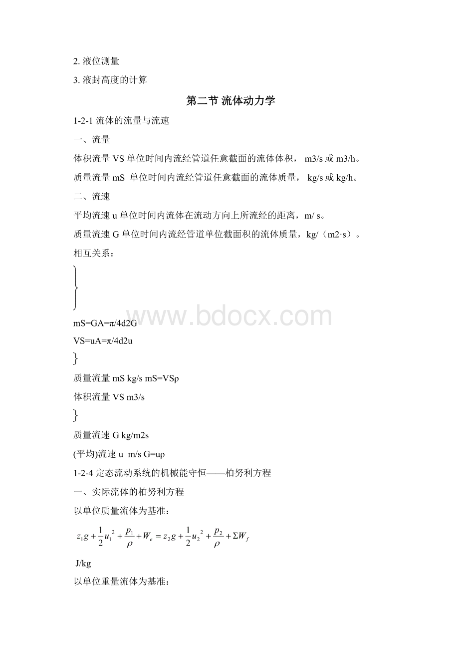 化工原理考试专用.docx_第2页