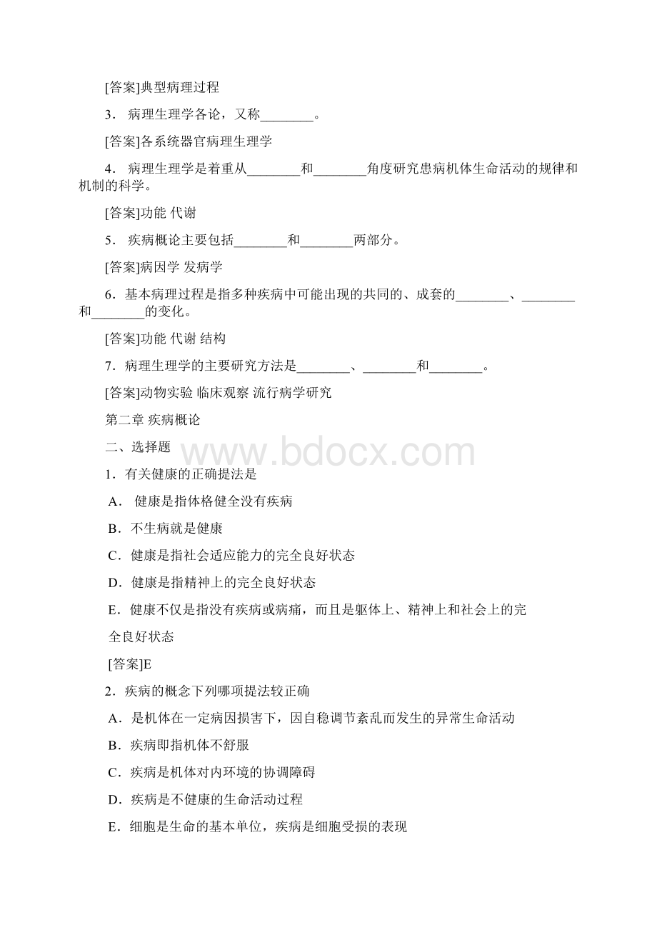 病理生理学试题.docx_第3页