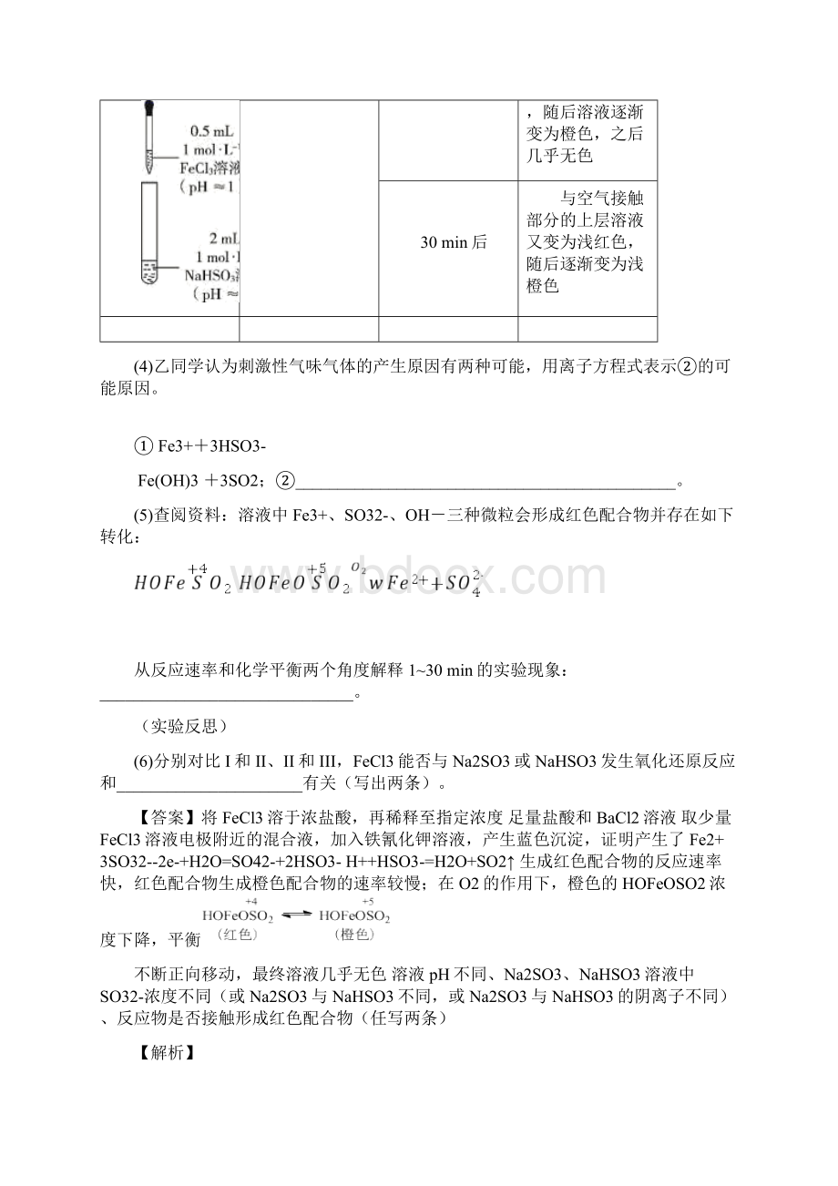 高考化学压轴题专题化学能与电能的经典综合题附详细答案.docx_第2页