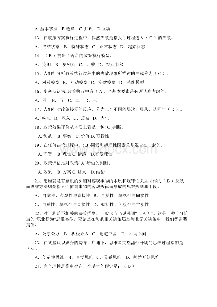 公共政策概论复习题剖析Word文档下载推荐.docx_第2页