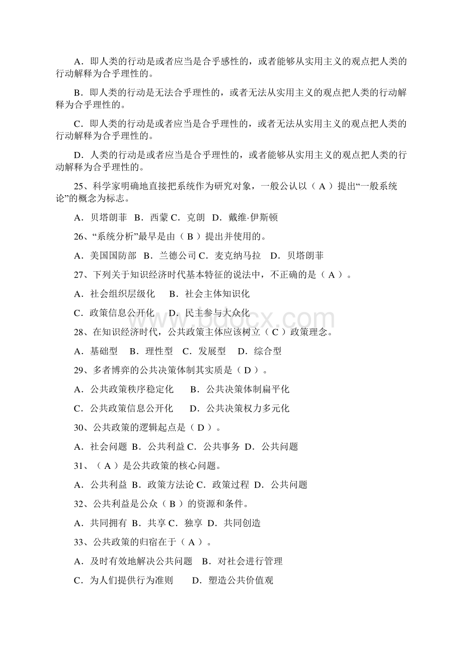 公共政策概论复习题剖析Word文档下载推荐.docx_第3页