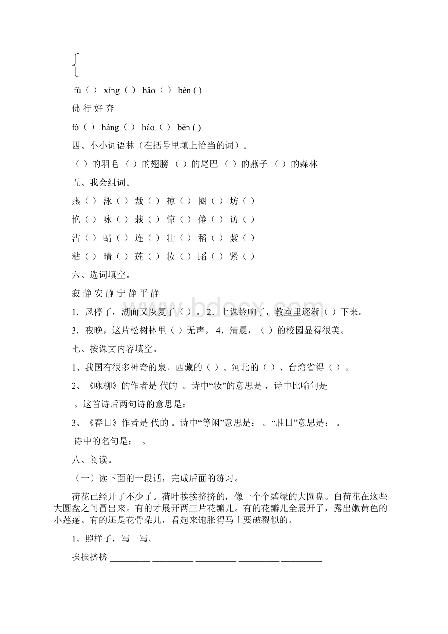 学年人教版小学语文三年级下册各单元测试题全册.docx_第2页