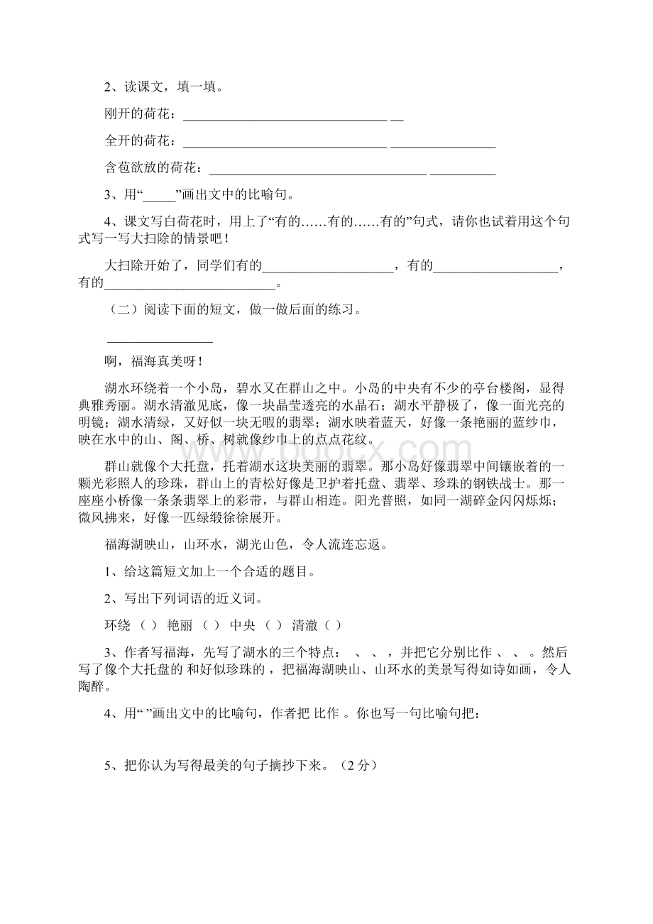 学年人教版小学语文三年级下册各单元测试题全册.docx_第3页