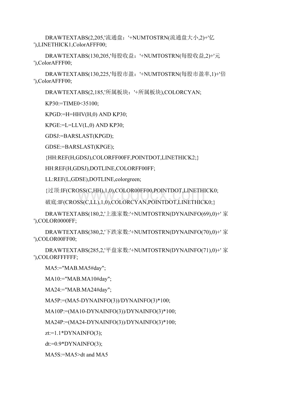 大智慧分时预警公式.docx_第3页