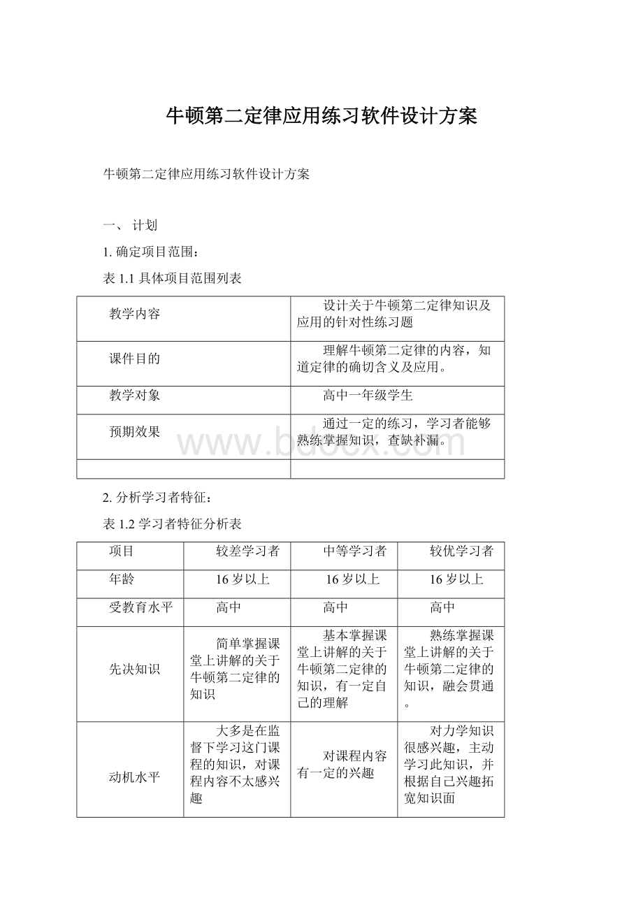 牛顿第二定律应用练习软件设计方案文档格式.docx