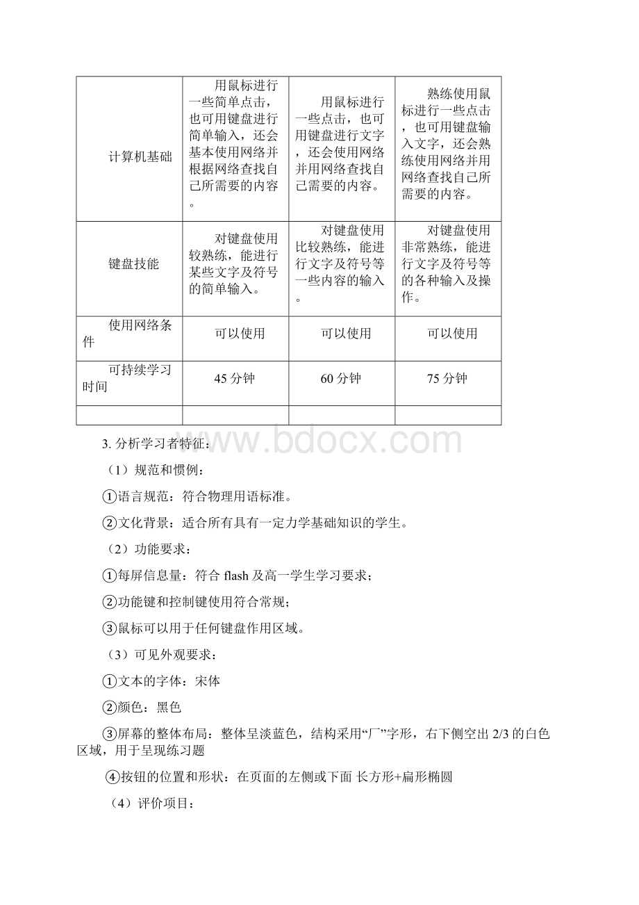 牛顿第二定律应用练习软件设计方案.docx_第2页