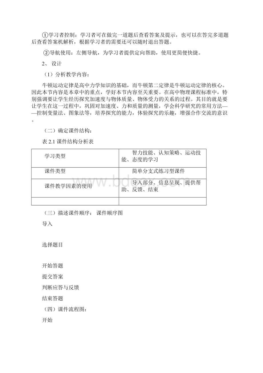 牛顿第二定律应用练习软件设计方案.docx_第3页