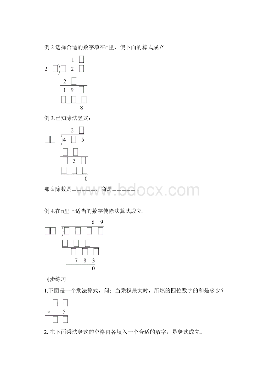 秋季四年级同步奥数教材经典课辅资料.docx_第2页