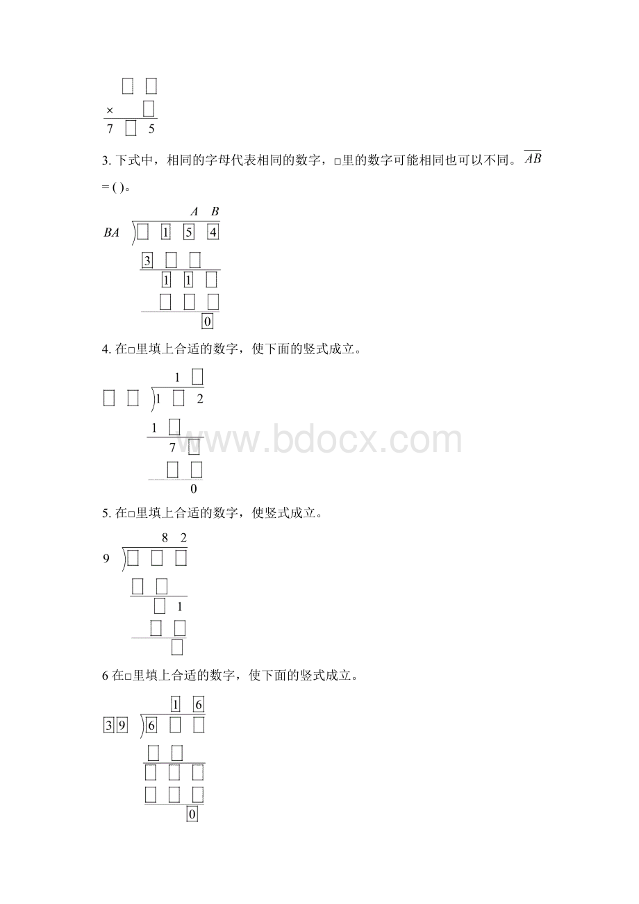 秋季四年级同步奥数教材经典课辅资料.docx_第3页