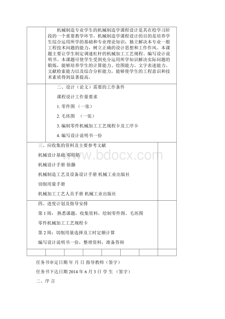 机械制造工程学课程设计轴承盖说明书DOC.docx_第2页