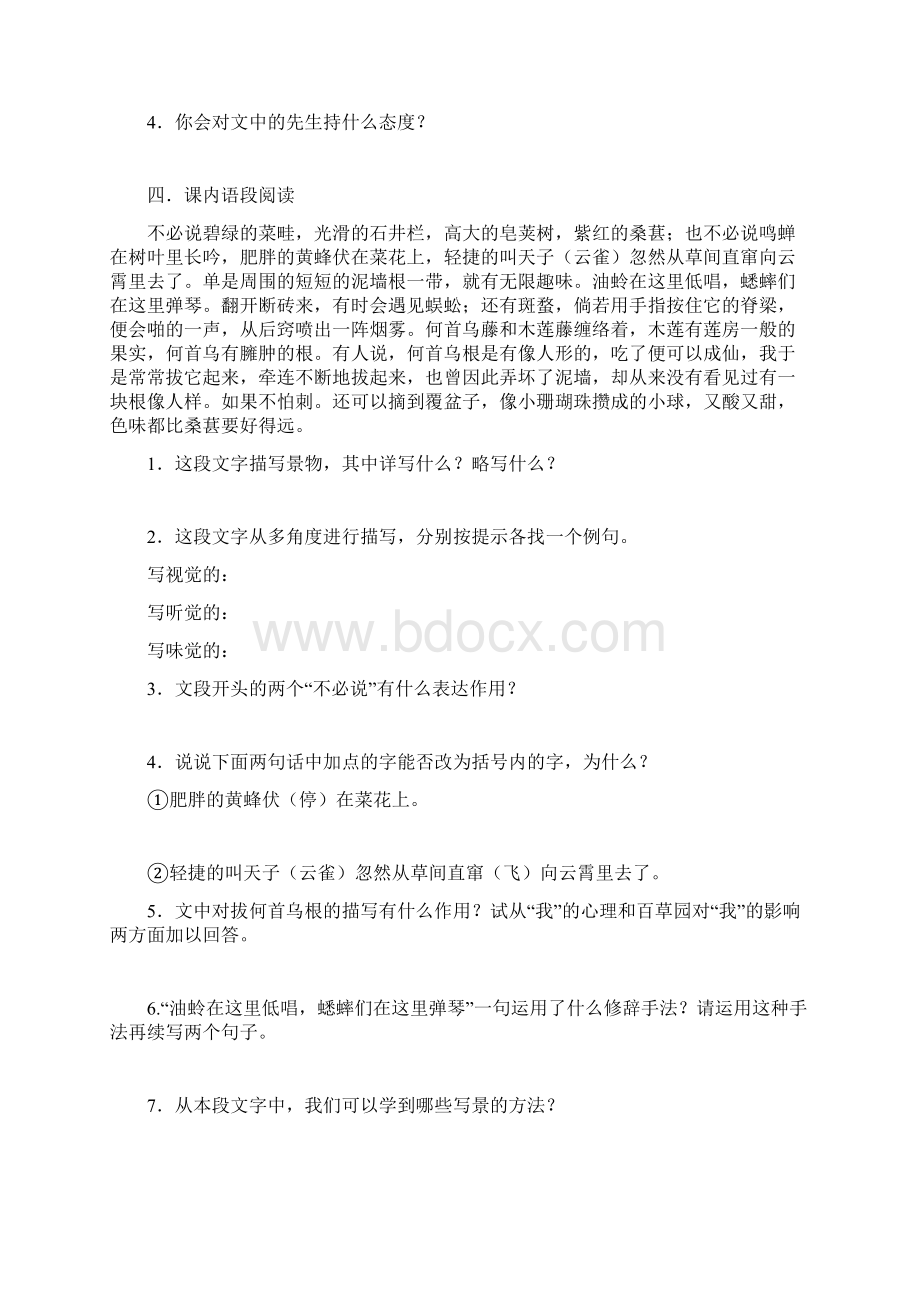 初中语文七年级下册复习教材梳理基础知识复习训练含答案.docx_第3页