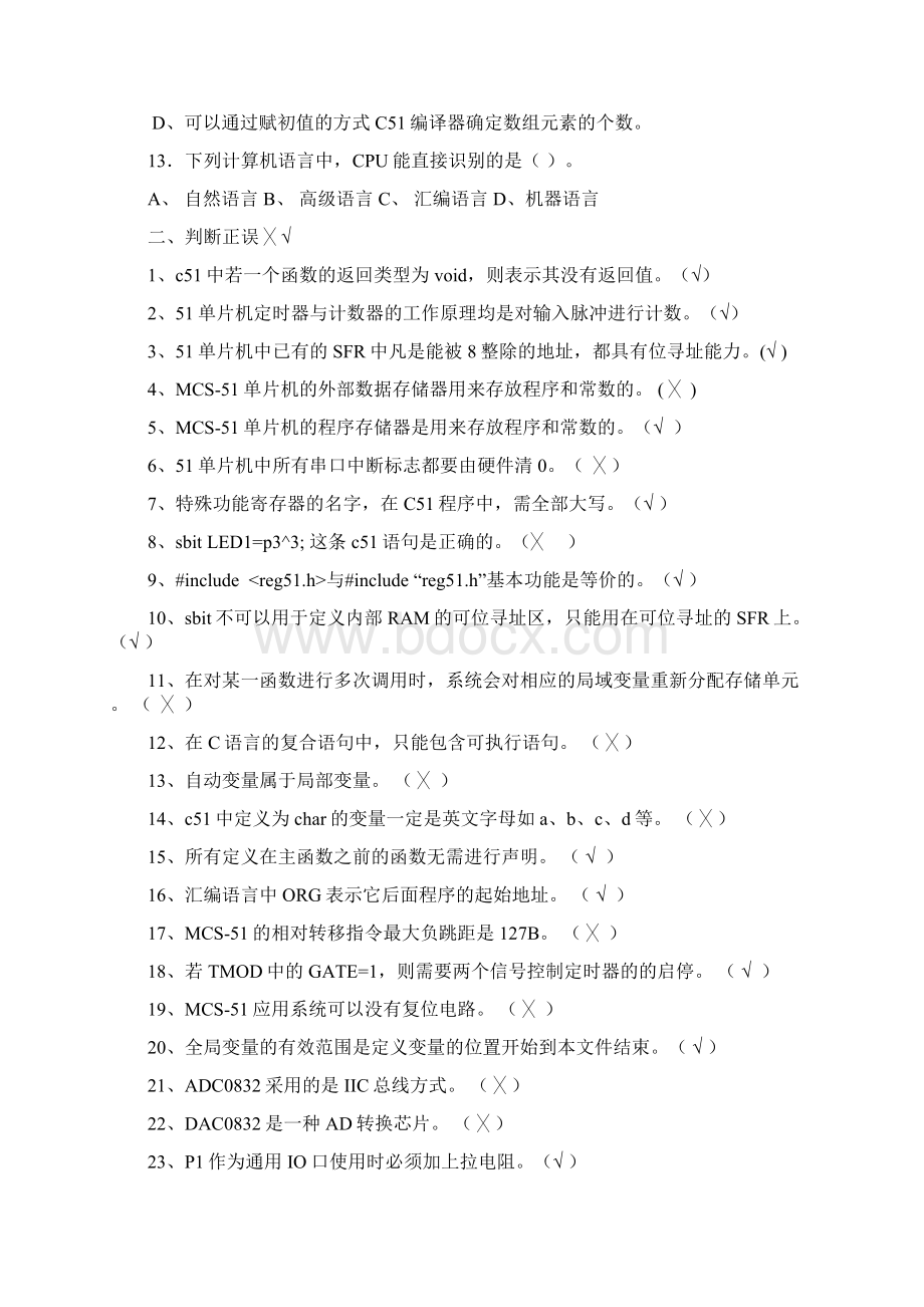 单片机第34章习题答案.docx_第3页