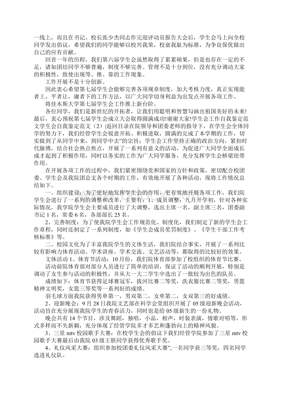 学生会自我鉴定范文4篇.docx_第2页