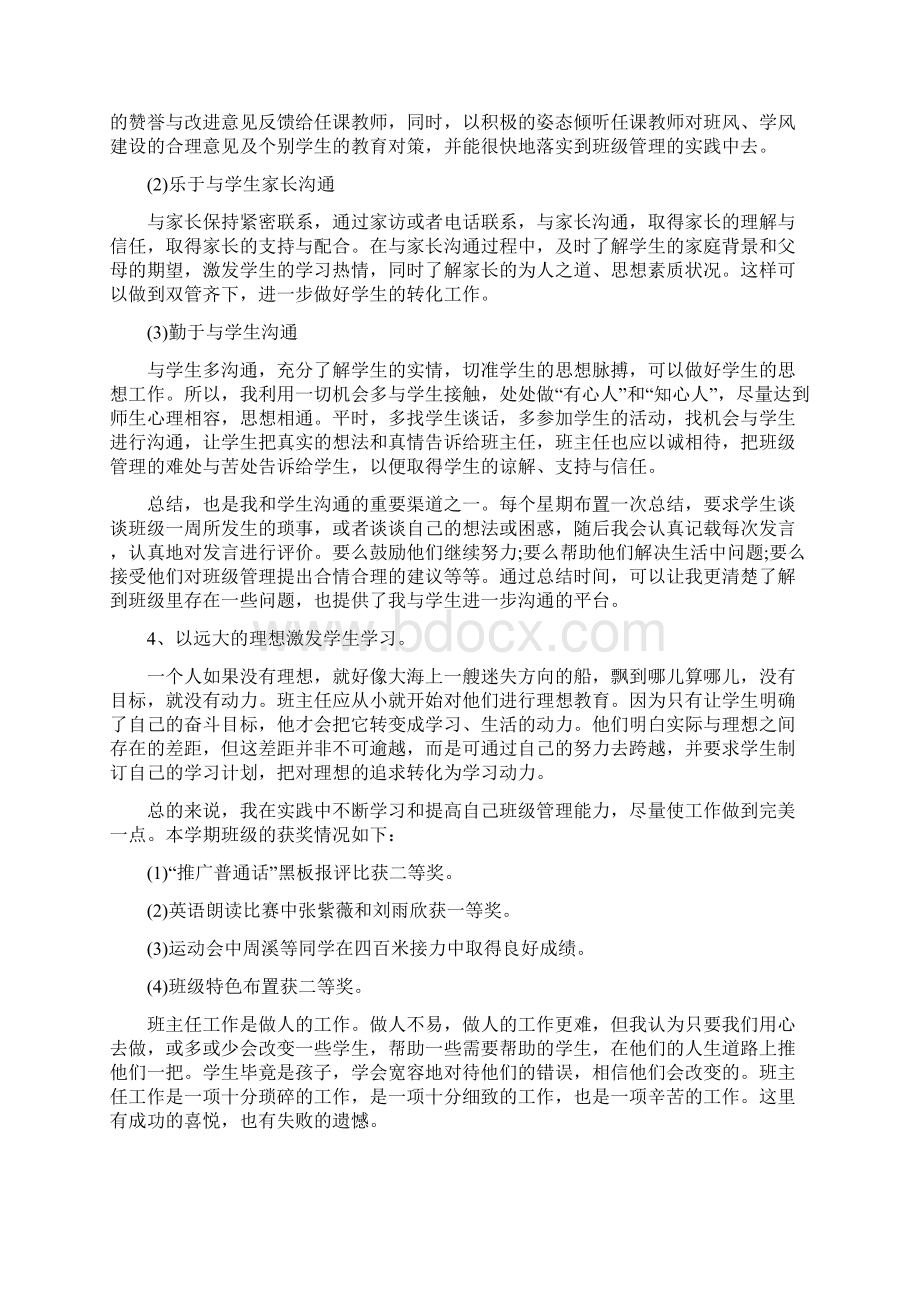 至学年三年级班主任总结.docx_第2页