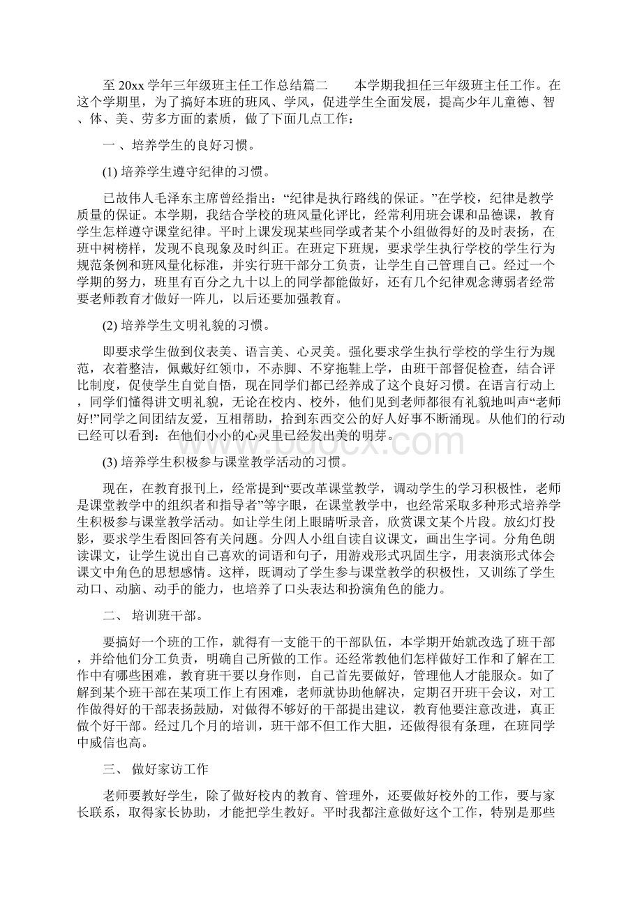 至学年三年级班主任总结.docx_第3页