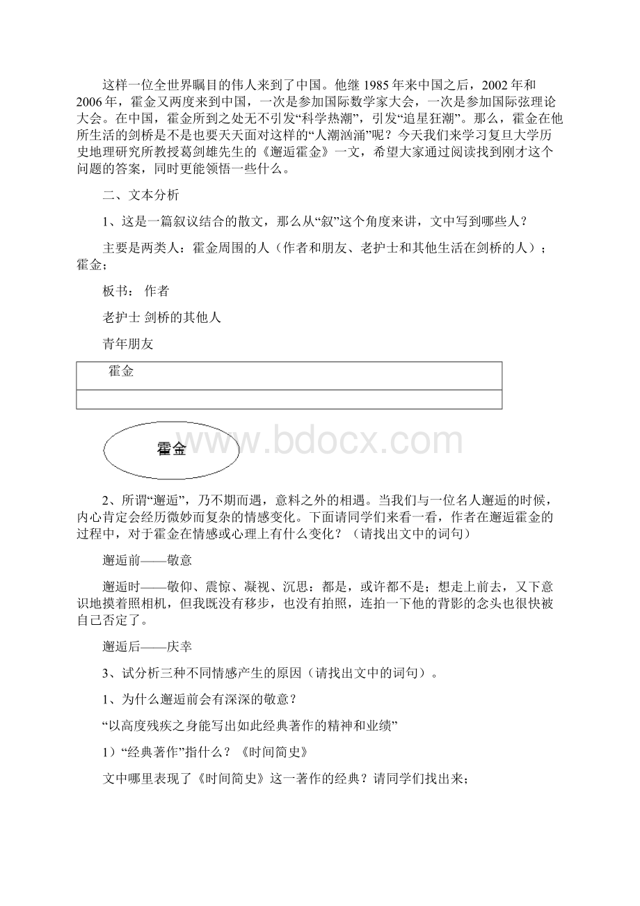 高中语文 38《邂逅霍金》教案 沪教版必修1.docx_第2页