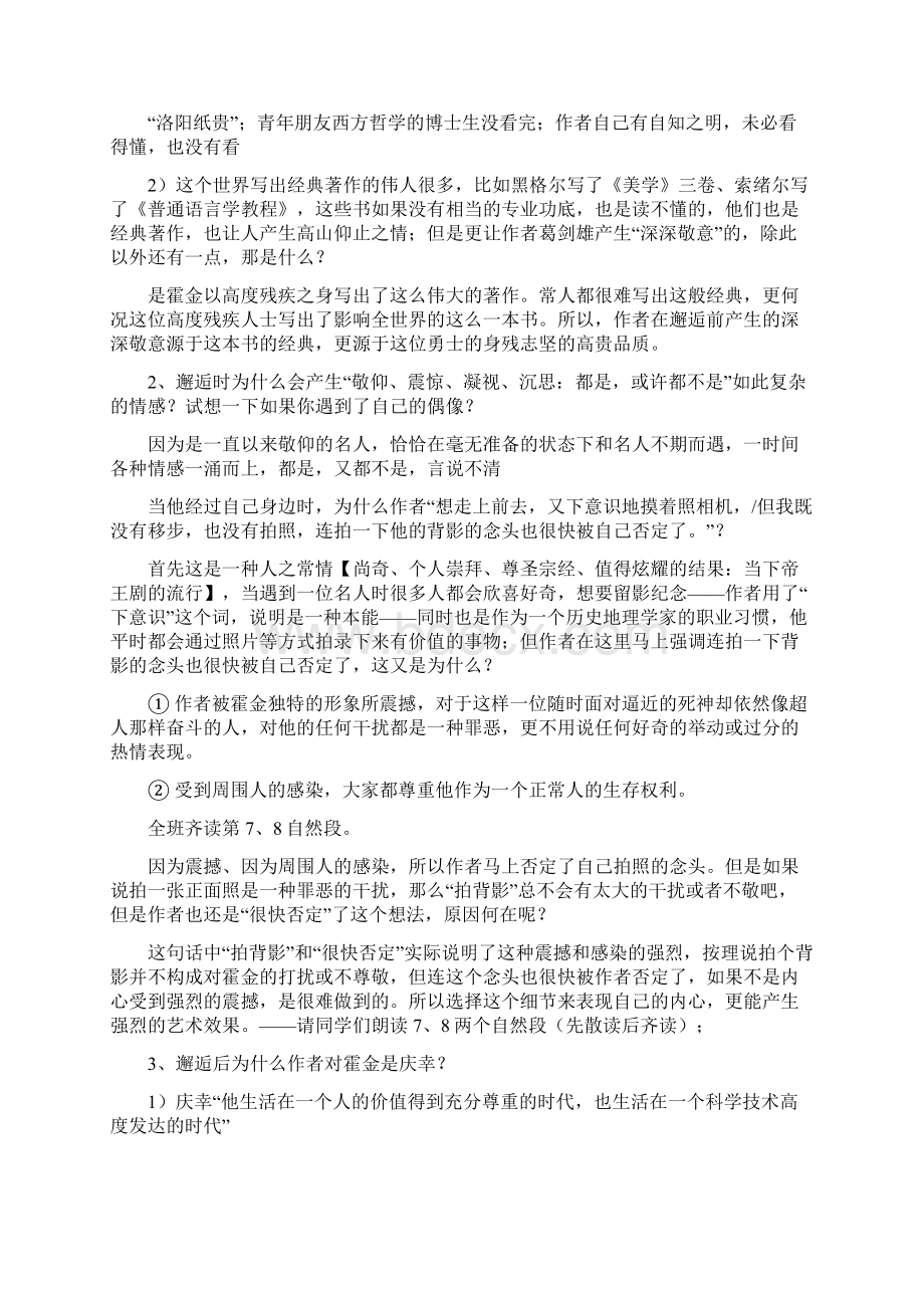 高中语文 38《邂逅霍金》教案 沪教版必修1.docx_第3页