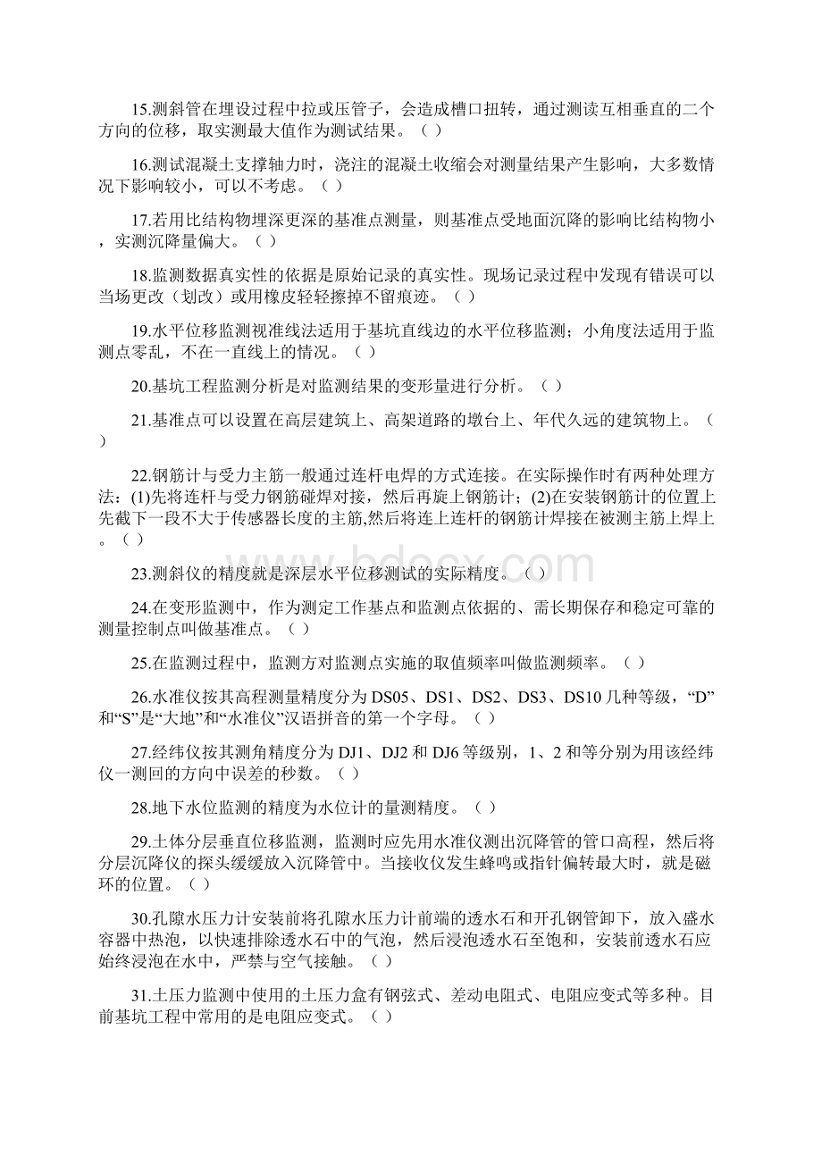 监测 量测分析试题Word格式文档下载.docx_第2页