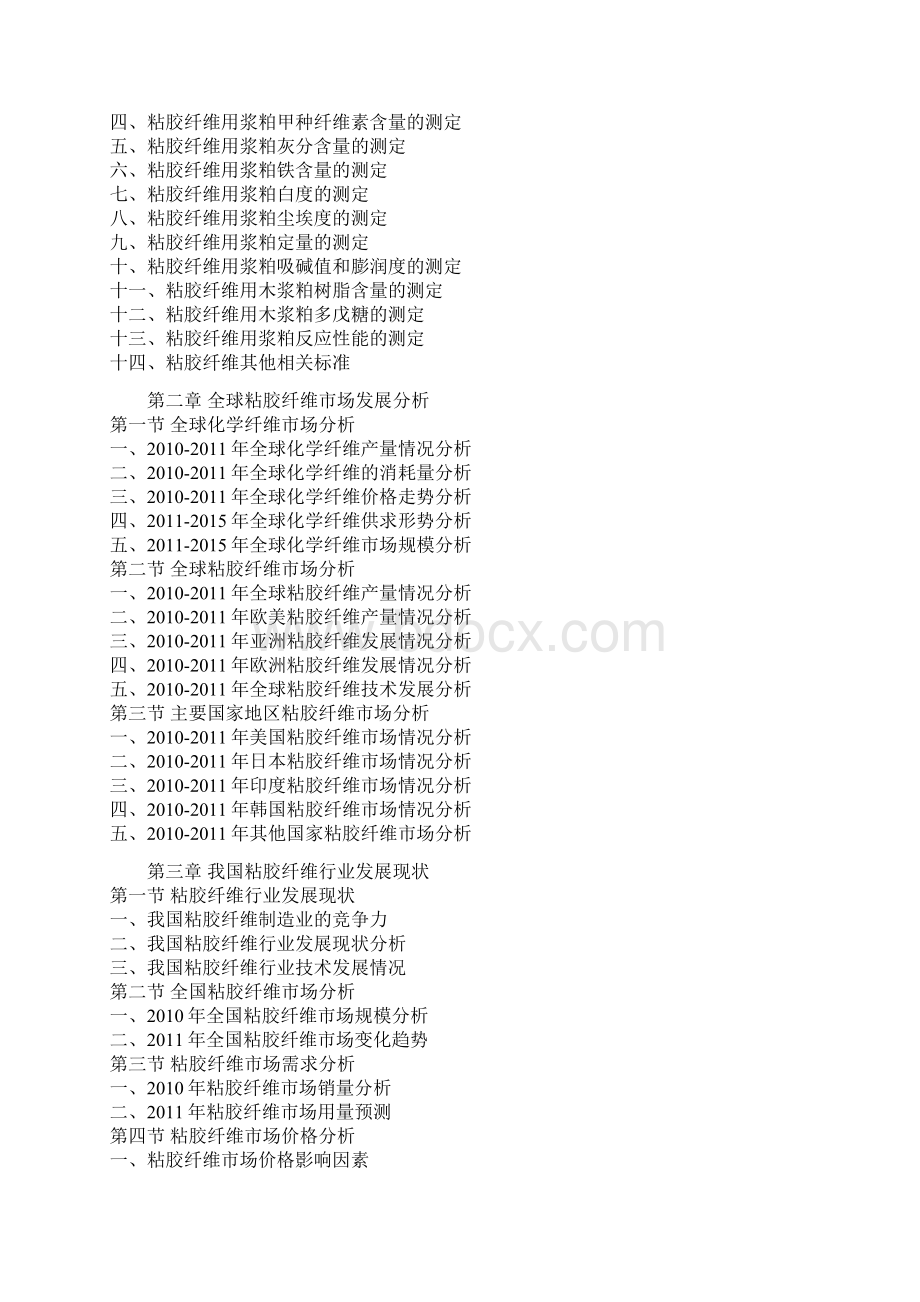 中国粘胶纤维行业市场调研报告.docx_第2页