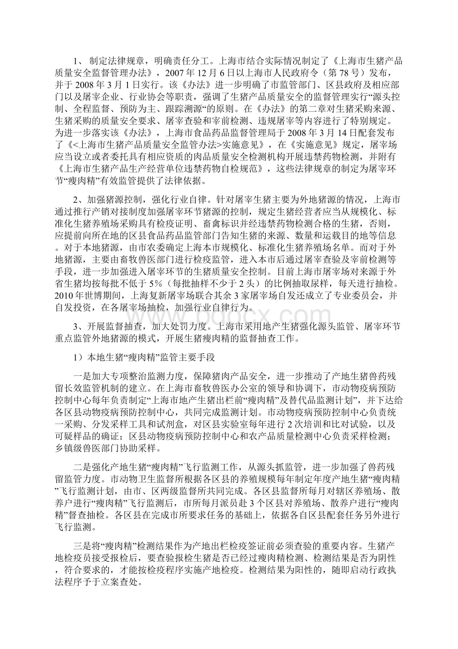 关于上海市动物卫生监督机构队伍建设情况汇报.docx_第3页